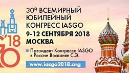 30-й Всемирный юбилейный Конгресс Международной ассоциации хирургов, гастроэнтерологов и онкологов IASGO.