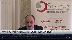 STANDUP КРАСНОДАР 2019 "Клинический случай больного с рефрактерной формой НЭРБ" Кучерявый Ю.А.