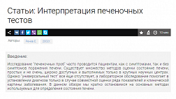 Интерпретация печеночных тестов
