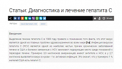 Диагностика и лечение гепатита С