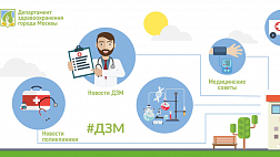 «О правилах подготовки к диагностическим исследованиям 2018» Департамент города Москвы 2018