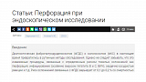 Что значит перфорация кишечника. Смотреть фото Что значит перфорация кишечника. Смотреть картинку Что значит перфорация кишечника. Картинка про Что значит перфорация кишечника. Фото Что значит перфорация кишечника