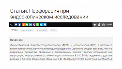 Перфорация при эндоскопическом исследовании