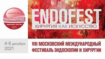 Видеозапись 6.12 Endofest! Онлайн трансляция! Восьмой Московский Международный Фестиваль Эндоскопии и Хирургии. ЭндоФест 2021 (плеер в средней части страницы)