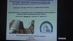 Эндоскопическое стентирование при стенозирующем ‪раке‬ верхних и нижних отделов ЖКТ