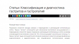 Классификация и диагностика гастритов и гастропатий