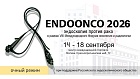 «ENDOONCO 2026. Эндоскопия против рака»