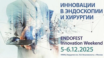 ENDOFEST Innovation Weekend