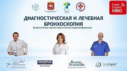 Сегодня состоится ВИДЕОКОНФЕРЕНЦИЯ с баллами НМО «ДИАГНОСТИЧЕСКАЯ И ЛЕЧЕБНАЯ БРОНХОСКОПИЯ» на ЭндоЭксперт.ру