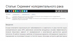 Скрининг колоректального рака