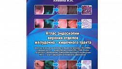 НОМИНАЦИЯ: TOP Авторы на EndoExpert.ru