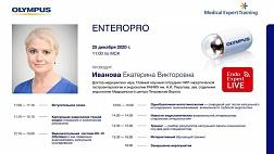 Приглашаем к просмотру на 2 экспертных вебинара 11:00 "EnteroPRO" с Е.В.Ивановой и 16:00 «ОПЫТ ПРИМЕНЕНИЯ АРГОНОПЛАЗМЕННОЙ КОАГУЛЯЦИИ В ГИБКОЙ ЭНДОСКОПИИ» с Мальковым А.В.