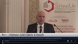 STANDUP КРАСНОДАР 2019 "Хронический гастрит. Что важно знать эндоскописту для описания и формирования заключения?" Куваев Р.О.