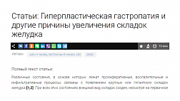Гиперпластическая гастропатия и другие причины увеличения складок желудка