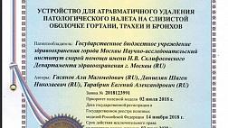 Запатентовано изобретение, которое облегчает проведение бронхоскопии