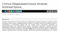 Медикаментозное лечение болезни Крона