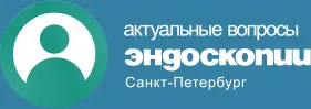 Kонференция «Актуальные вопросы эндоскопии»