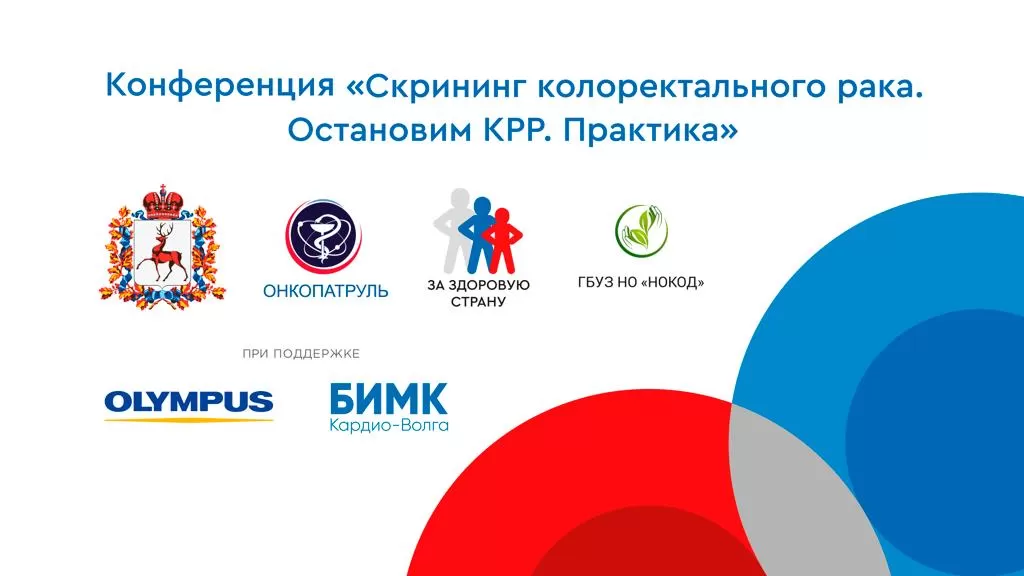 Видеозапись! Научно-практическая конференция «Эндоскопическая ...