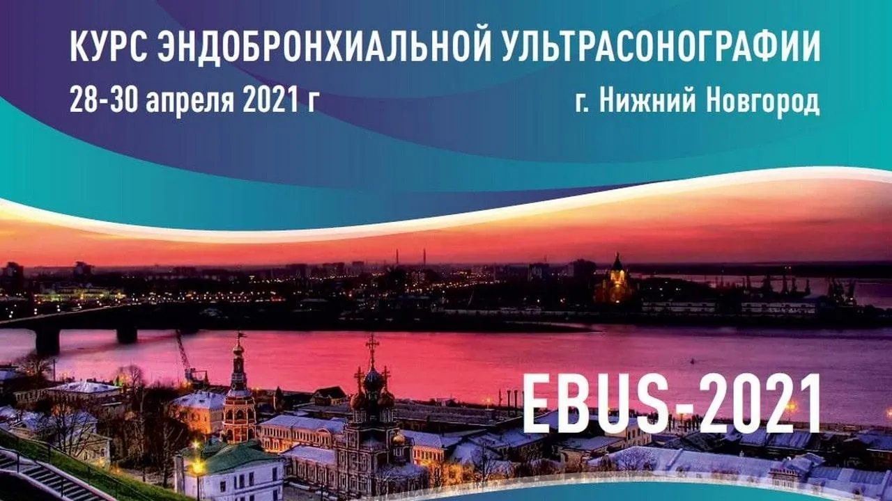 EBUS-2021 Курс эндобронхиальной ультрасонографии 28-30 апреля 2021 г -  EndoExpert