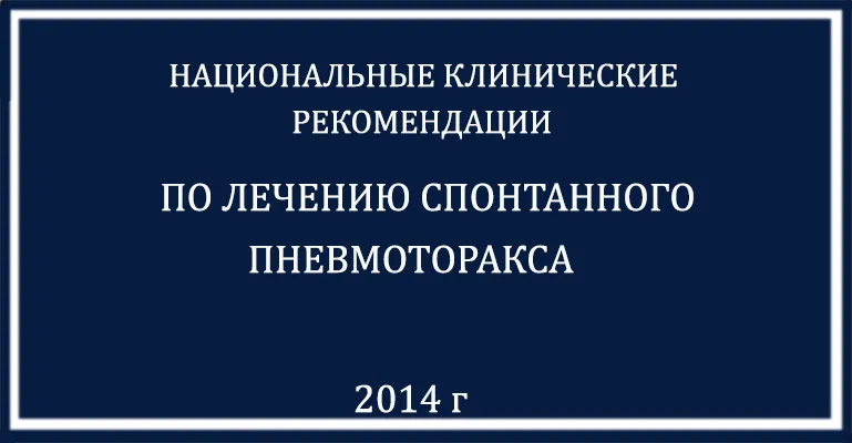 Пневмоторакс у собак и кошек - Ветеринарная хирургия