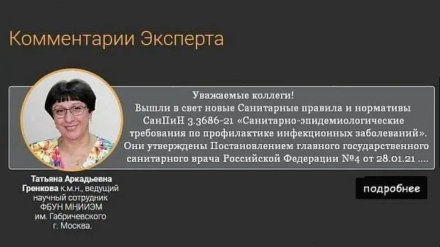 Новый Санпин 21 Года