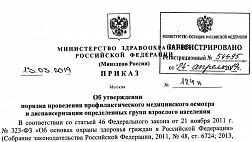 Приказ от 13.03.2019 г. № 124н "Об утверждении порядка проведения профилактического медицинского осмотра и диспансеризации определенных групп взрослого населения" Министерства здравоохранения Российской Федерации 