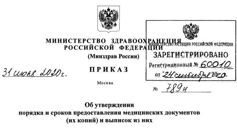 Приказ минздрава россии 1420н от 31.12 2020