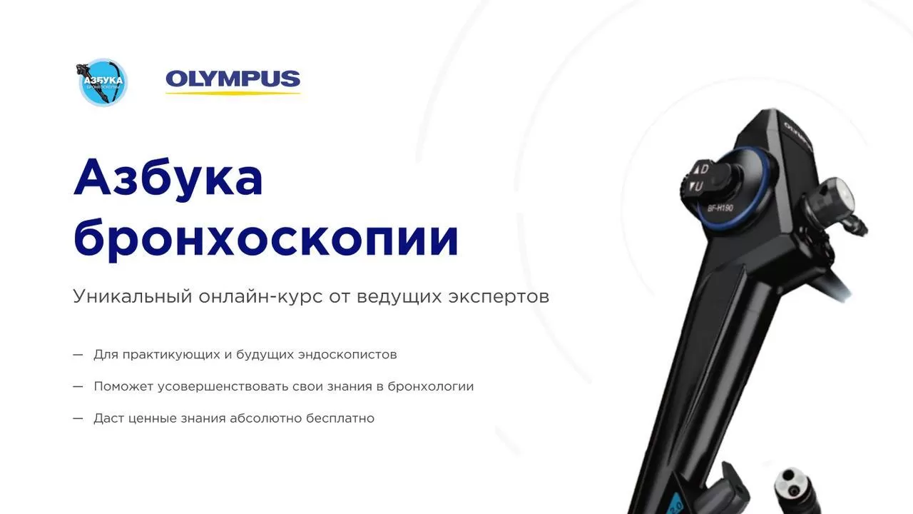 Материалы Olympus