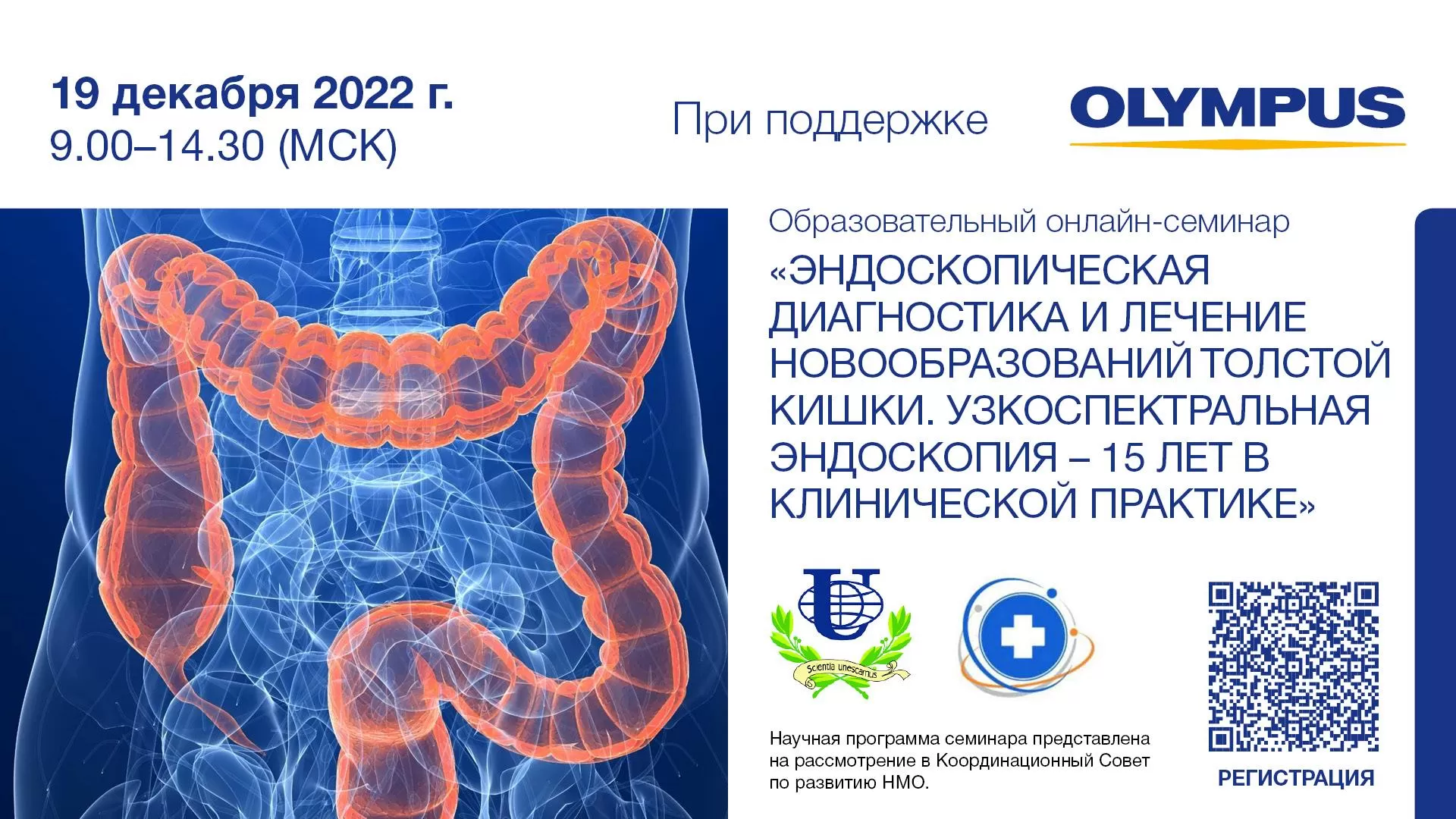 Эндоскопический практикум: «Эндоскопическая диагностика и лечение  новообразований толстой кишки. Узкоспектральная эндоскопия - 15 лет в  клинической практике» - EndoExpert