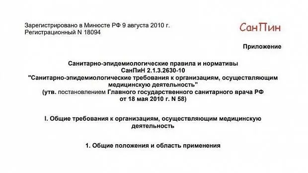 Об Утверждении СанПиН 2.1.3.2630-10 "Санитарно-Эпидемиологические.