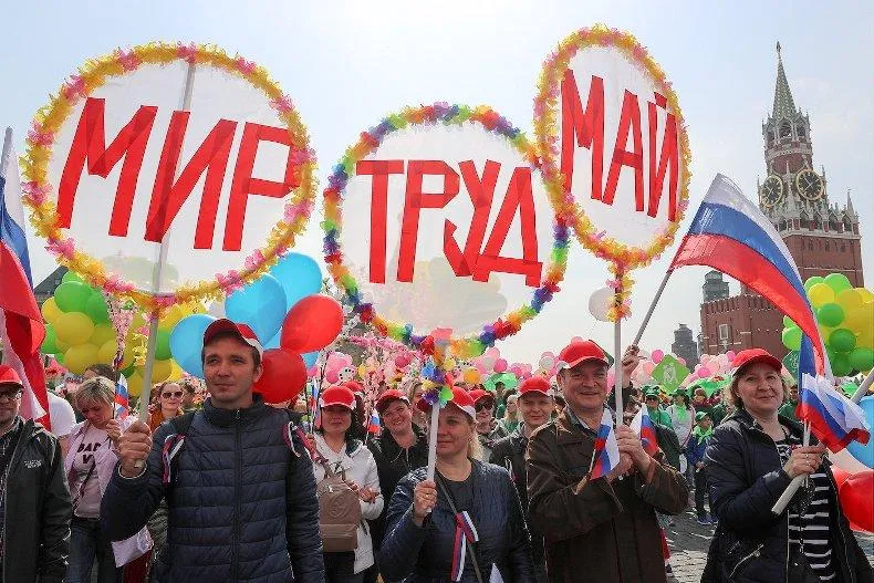 Праздник Весны и Труда