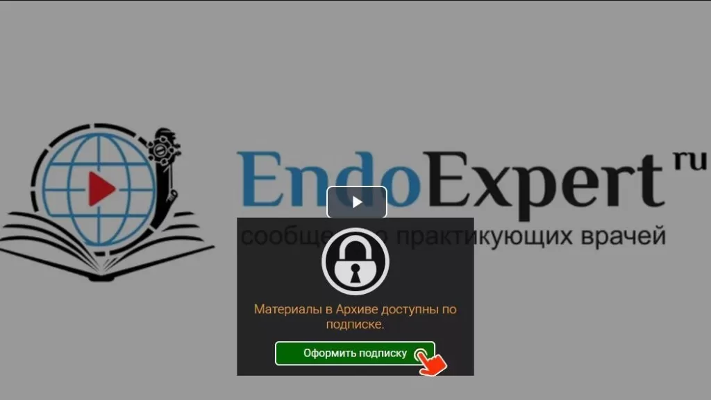 доступ подписка