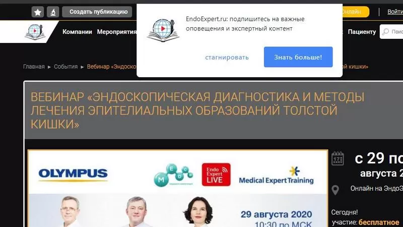 подписка_на_пуш_EndoExpert.ru.jpg
