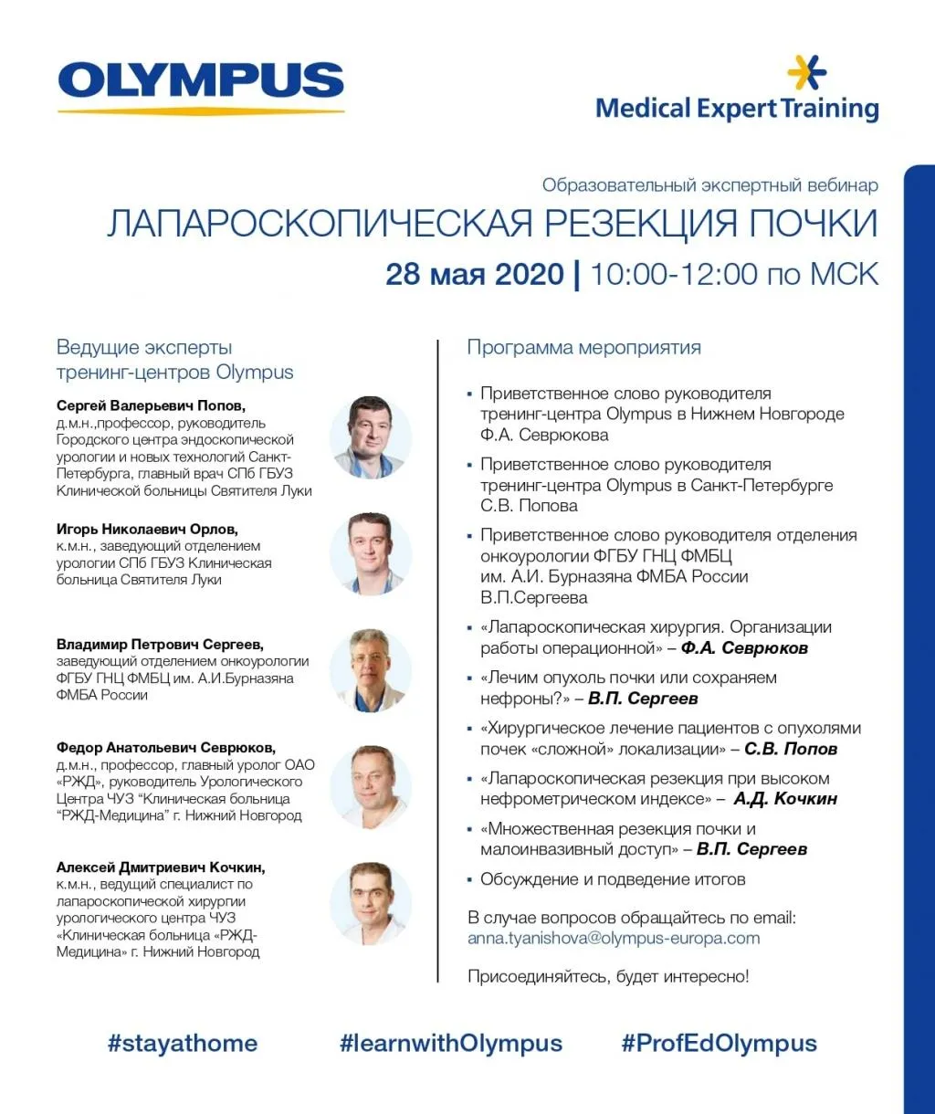 opympus_progrаmm_webinar_compressed_page-0001-min.jpg