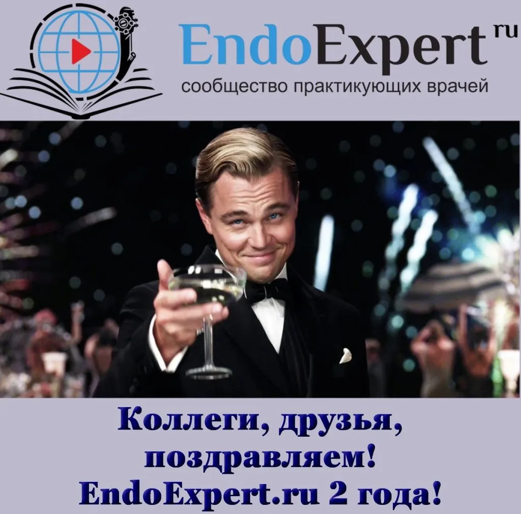 EndoExpert.ru_2godika.jpg