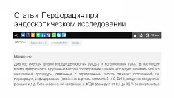 Перфорация при эндоскопическом исследовании