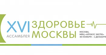 мастер-класс и чемпионат по колоноскопии в рамках научной программы «Ассамблеи здоровья»