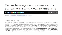 Роль эндоскопии в диагностике воспалительных заболеваний кишечника