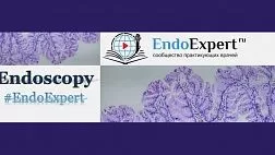 Группа Endoscopy
