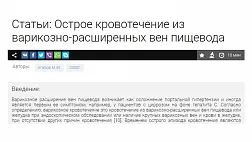 Острое кровотечение из варикозно-расширенных вен пищевода