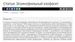 Эозинофильный эзофагит