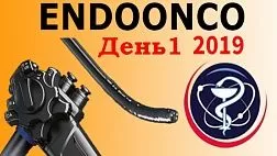 Форум For Life Конгресс Endoonco 2019 день 1
