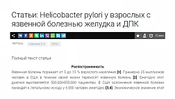 Helicobacter pylori у взрослых с язвенной болезнью желудка и ДПК