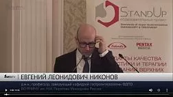 STANDUP КРАСНОДАР 2019 "Гастрит, ассоциированный с Helicobacter pylori. Диагностика,наблюдение и лечение." Никонов Е.Л.