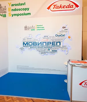Фото со стенда компании Такеда YES2018