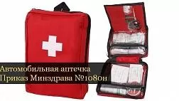 Автомобильная аптечка состав 2021! Приказ Минздрава России № 1080н от 08.10.2020  "Об утверждении требований к комплектации медицинскими изделиями аптечки для оказания первой помощи пострадавшим в дорожно-транспортных происшествиях (автомобильной)" 