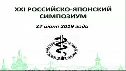 XXI Российско-Японский симпозиум