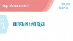 СТЕНТИРОВАНИЕ И ЭРХПГ ПОД УЗИ