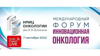 9:30 - 11:30 при поддержке Olympus ЭНДОСКОПИЧЕСКИЙ МАСТЕР-КЛАСС в рамках Форума "Инновационная онкология"