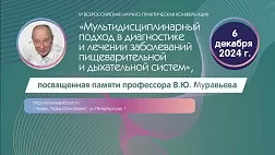 VI Всероссийской научно-практической конференции «Междисциплинарный подход в диагностике и лечении заболевании пищеварительной и дыхательной систем»